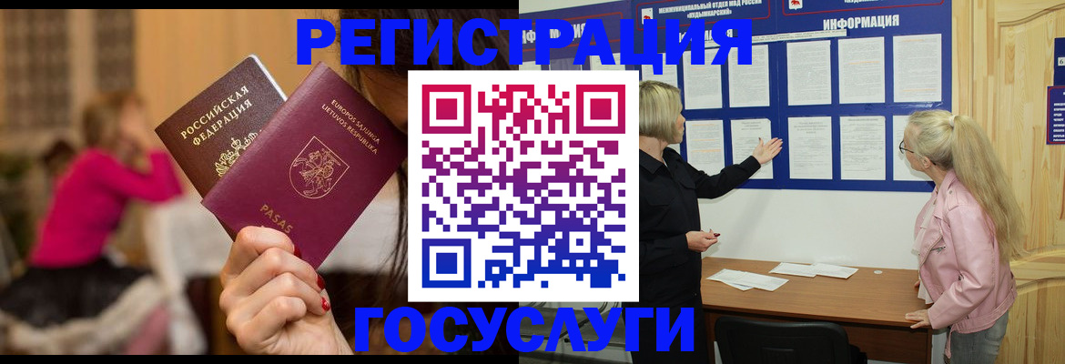 прописка в Магнитогорске