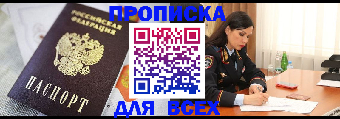 временная регистрация купить в Магнитогорске